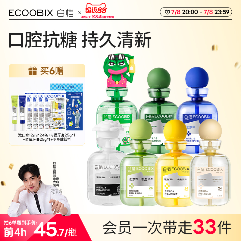 白惜抗糖瓶装漱口水净白留香抑菌清新口气持久留香口腔护龈防蛀