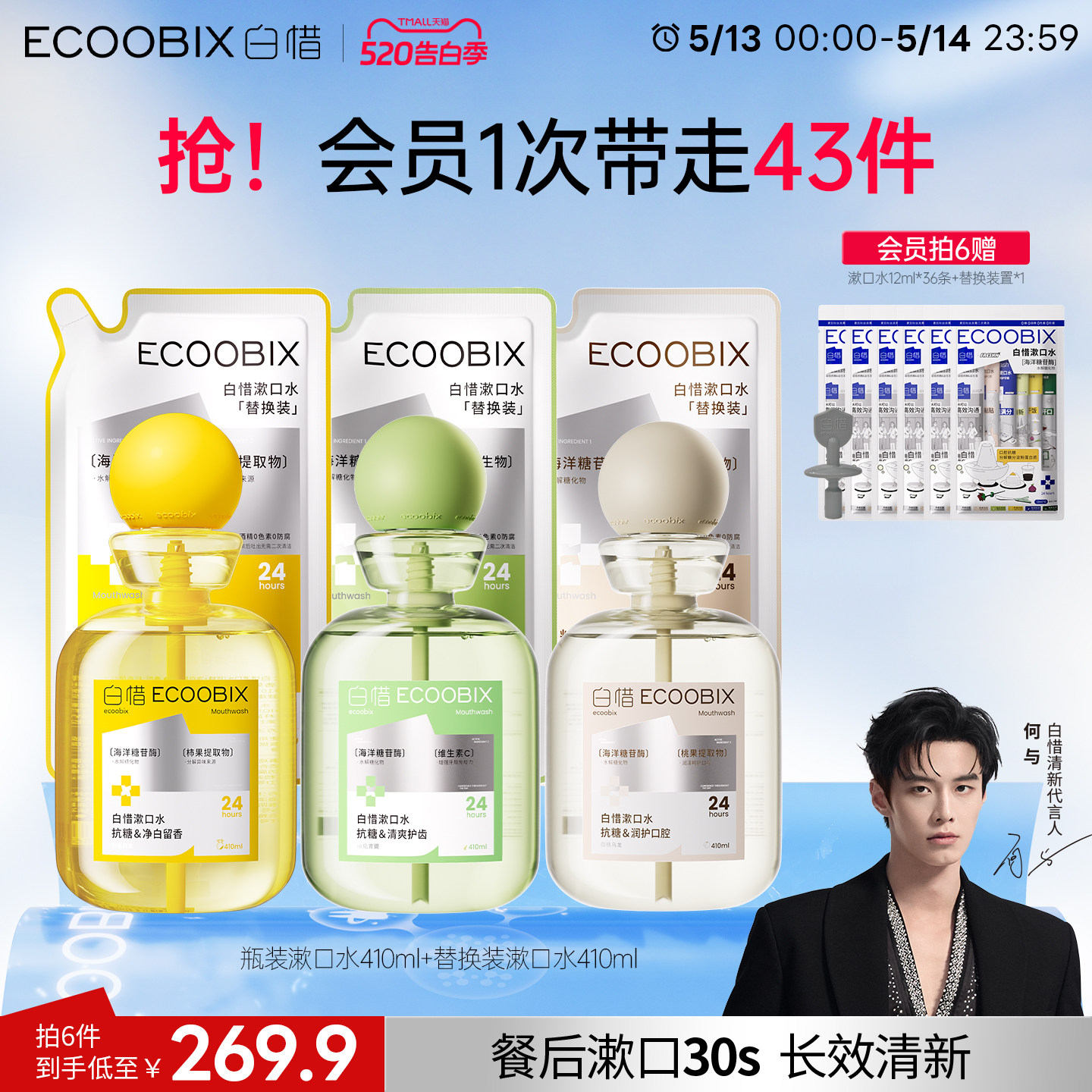【张杰同款】白惜瓶装漱口水净白留香抑菌清新口气持久防蛀