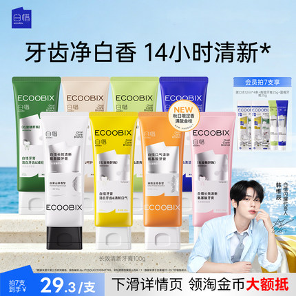 白惜氨基酸牙膏成人清新口气含氟去渍去口臭除异味正品官方旗舰店