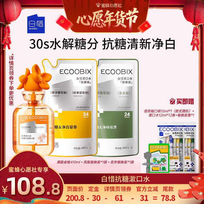 【26号0点付尾款！】白惜抗糖漱口水益生菌便携装抑菌DB,洗护清洁剂/卫生巾/纸/香薰,漱口水,淘宝优惠券,粉丝福利购,淘宝优惠卷