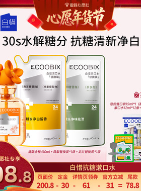 【6号0点付尾款！】白惜抗糖漱口水益生菌便携装抑菌DB