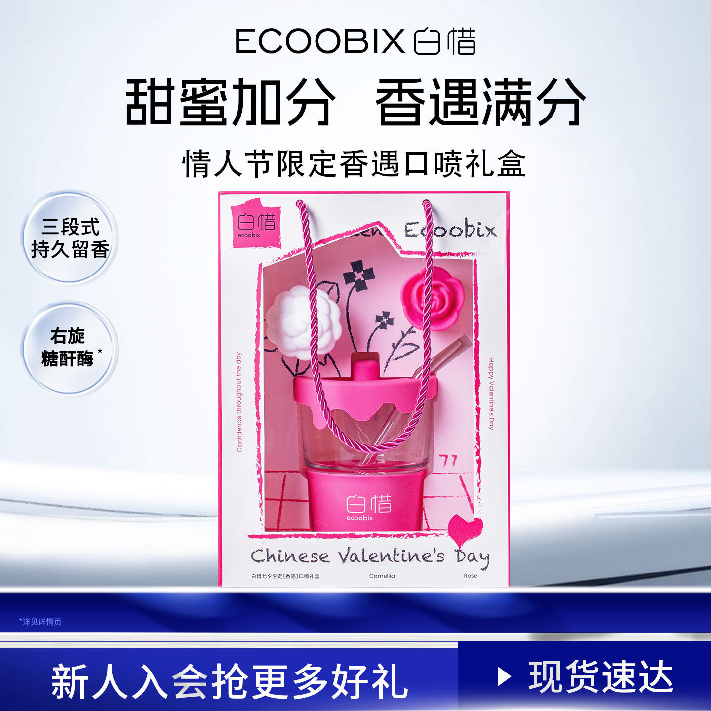 白惜口喷礼盒七夕限定清新口气图片