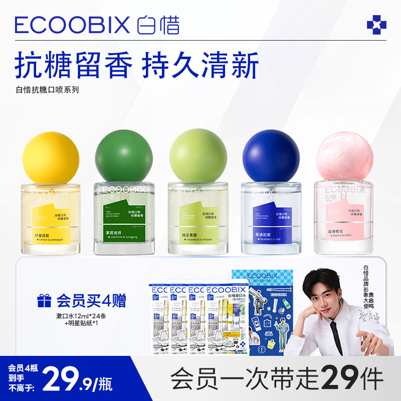 白惜口腔清新噴霧4種口味任選