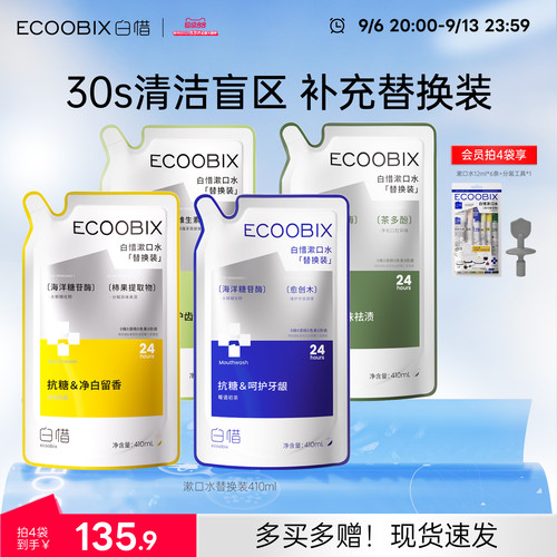 白惜清新口气漱口水补充装