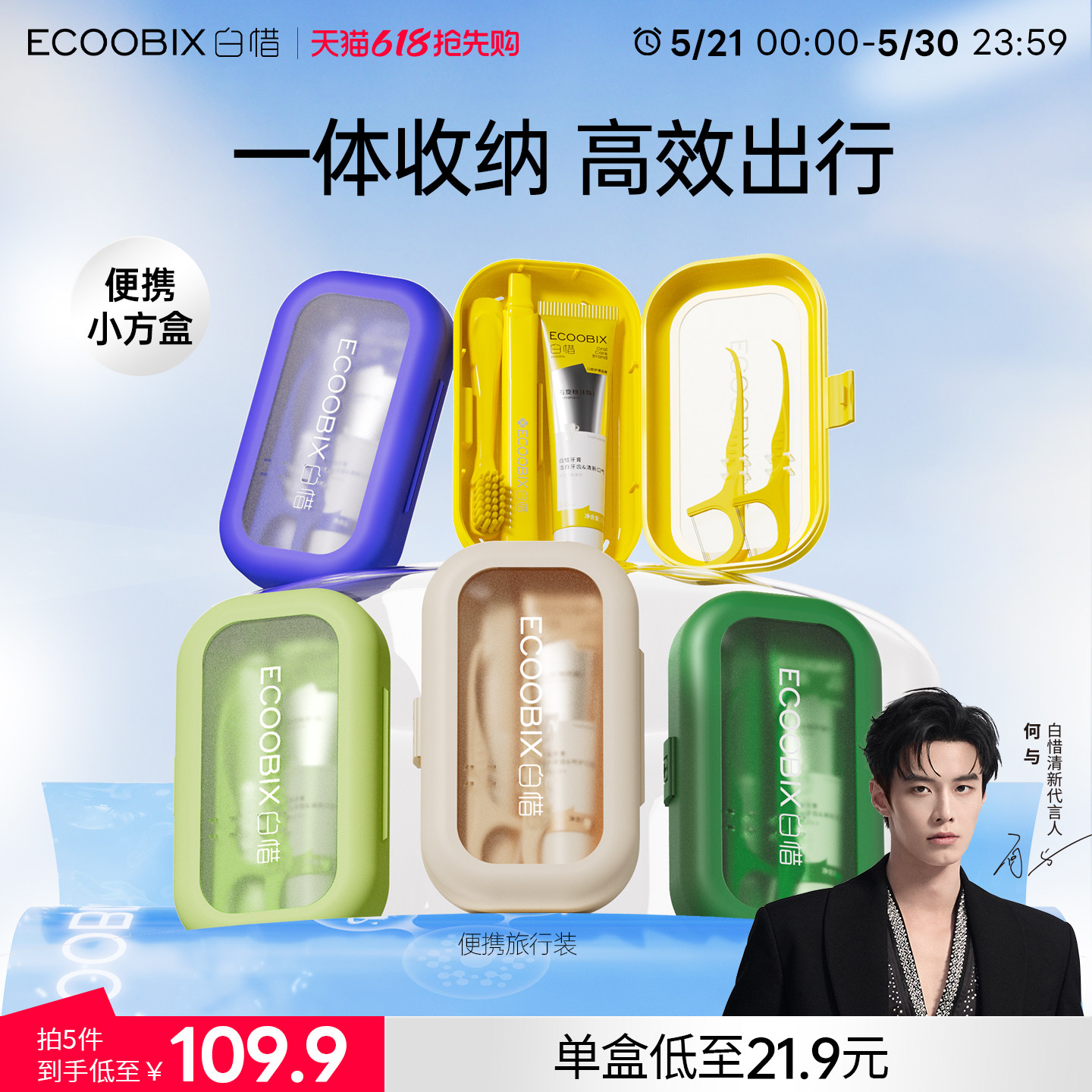 白惜牙膏牙刷二合一小支旅行装便携式出差旅游必备含氟护理套装
