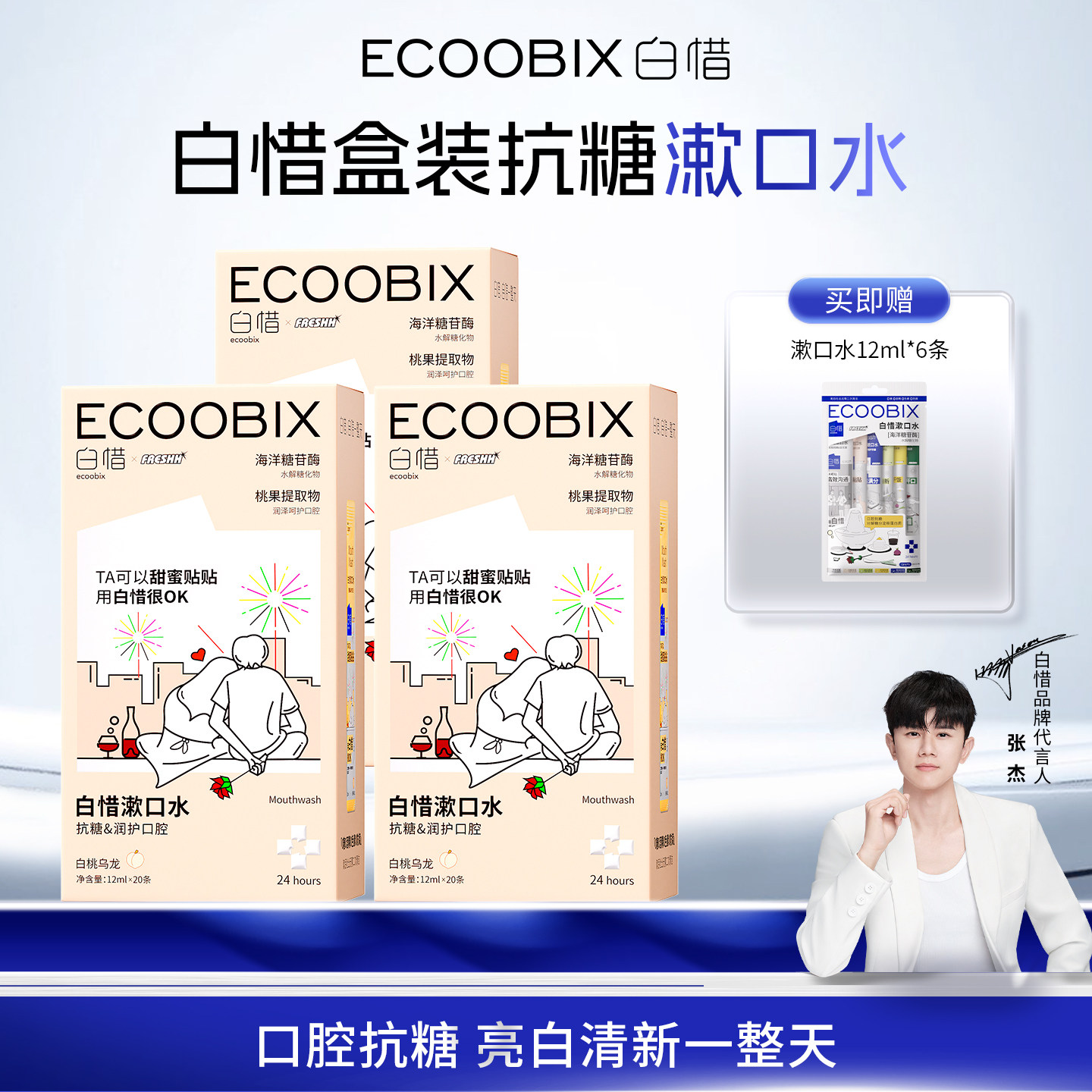 白惜抗糖便携装漱口水3盒装条装护龈净齿留香清新口气,洗护清洁剂/卫生巾/纸/香薰,漱口水,淘宝优惠券,粉丝福利购,淘宝优惠卷