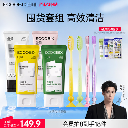 白惜牙膏牙刷组合清洁套装去黄清新口气护龈牙膏75g小头牙刷软毛