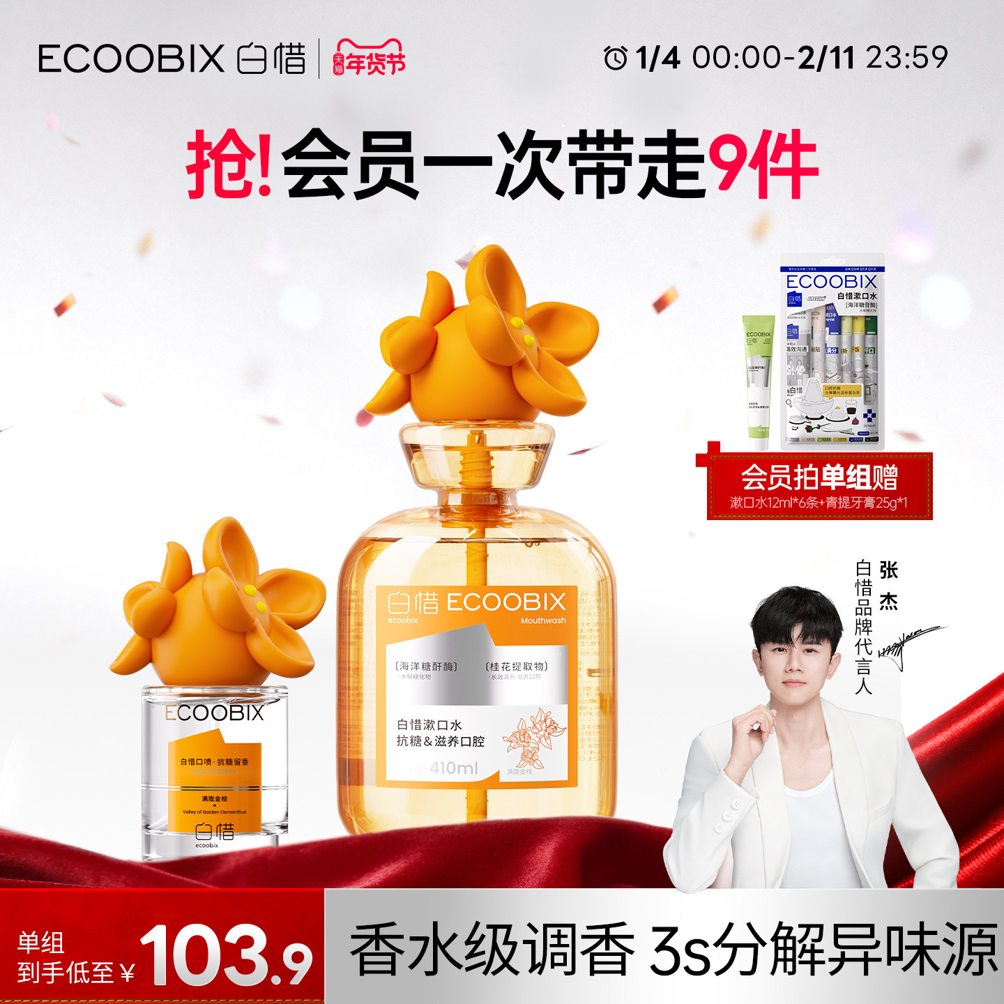 白惜抗糖漱口水口喷男女生留香持久清新口气防蛀牙抑菌满陇金桂,洗护清洁剂/卫生巾/纸/香薰,漱口水,淘宝优惠券,粉丝福利购,淘宝优惠卷