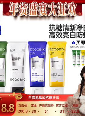 【小田】白惜锁白抗糖牙膏5支护龈100gDB