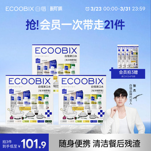 白惜漱口水便携条装 护龈清新口气抑菌30条家庭装