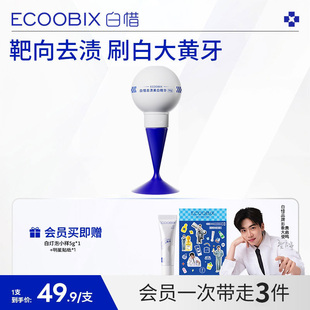 重磅上新白燈泡 白惜去漬牙齒美白精華抗糖防蛀清新亮白非牙膏