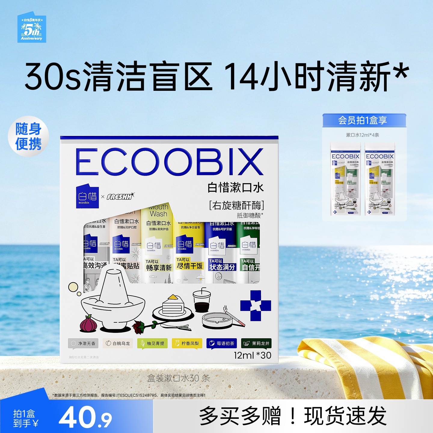 白惜漱口水便携条装护龈清新口气抑菌30条家庭装图片