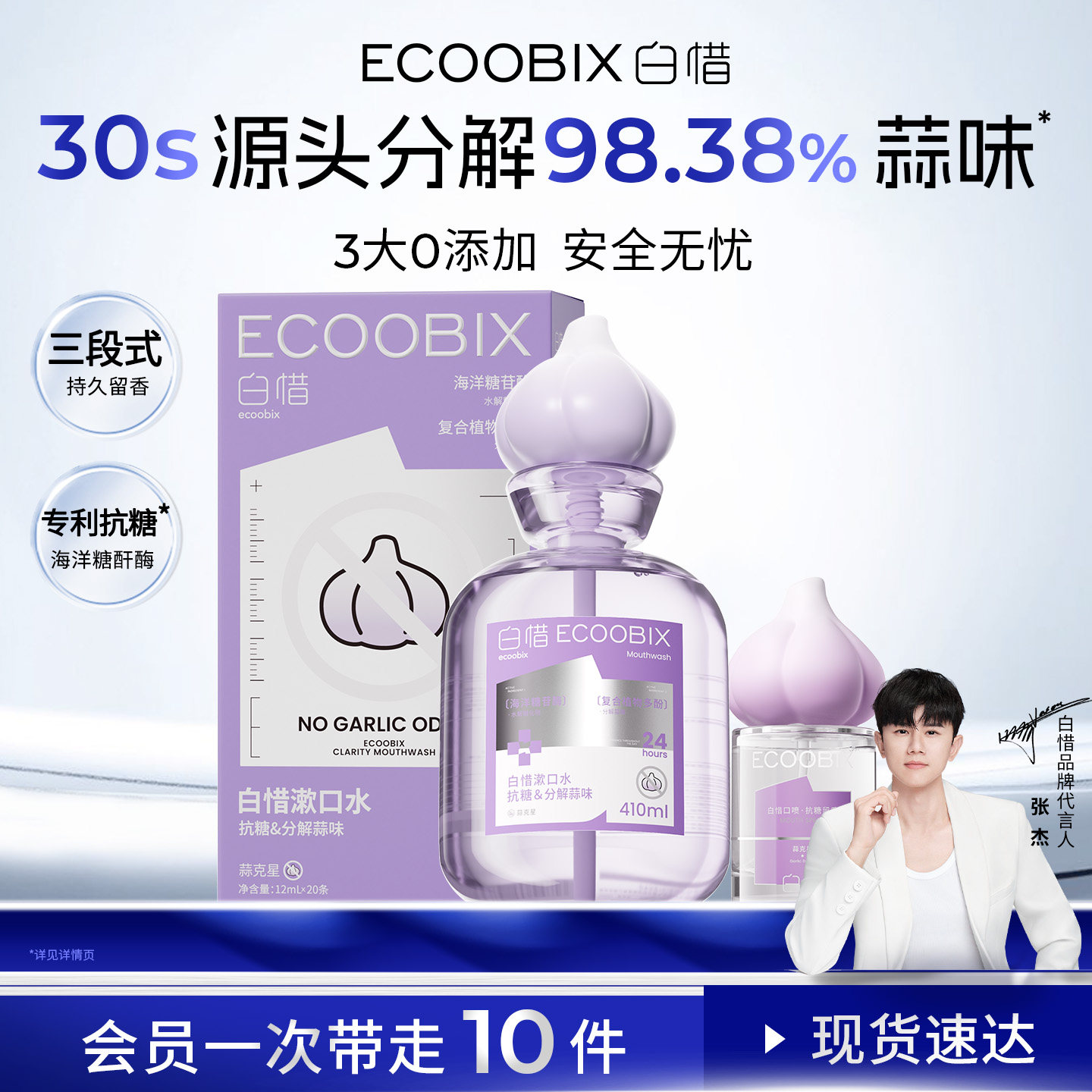 【蒜克星系列】白惜瓶装抗糖漱口水留香去蒜味清新口气防蛀益生菌