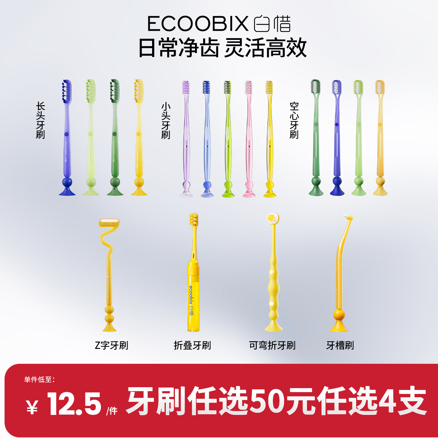 【50元任选4件】白惜牙刷成人软毛正畸牙缝刷舌苔刷家用便携