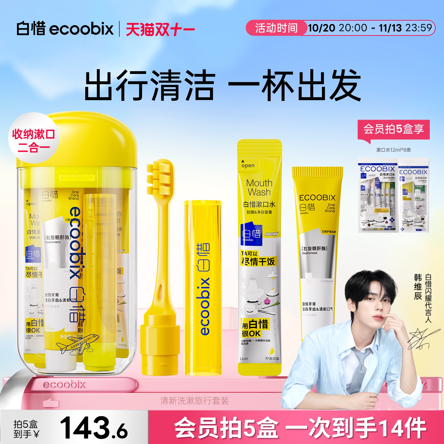 白惜便携旅行套装必备小支牙膏牙刷牙线漱口水软毛洗漱杯口腔护理