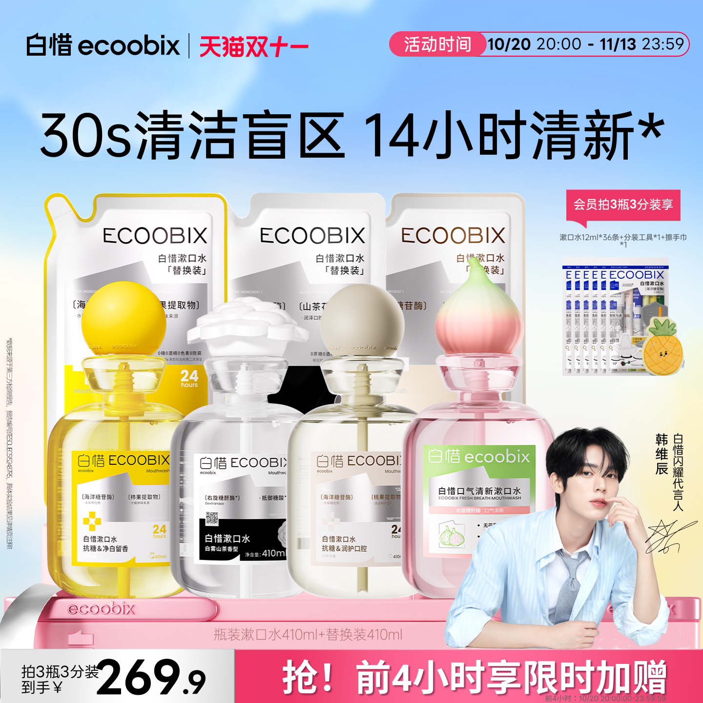 白惜瓶装漱口水便携式涑口水留香抑菌清新口气防蛀簌口水漱口液