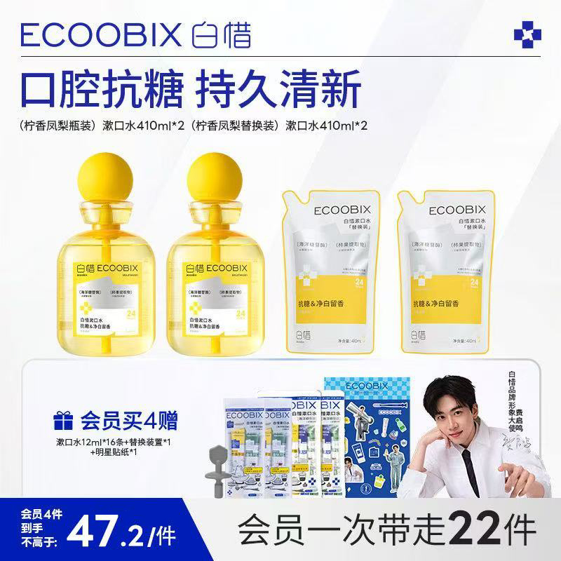 組合裝白惜抗糖漱口水持久