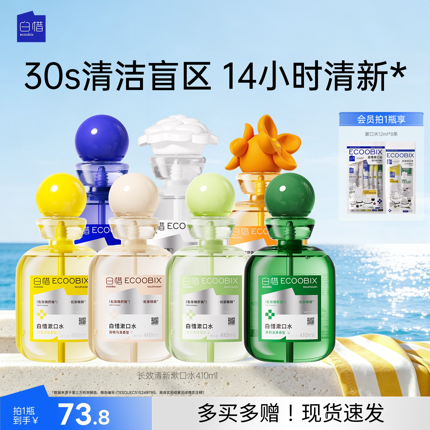 白惜瓶装漱口水便携式清新杀菌除口臭持久留香口气涑口水口腔护理