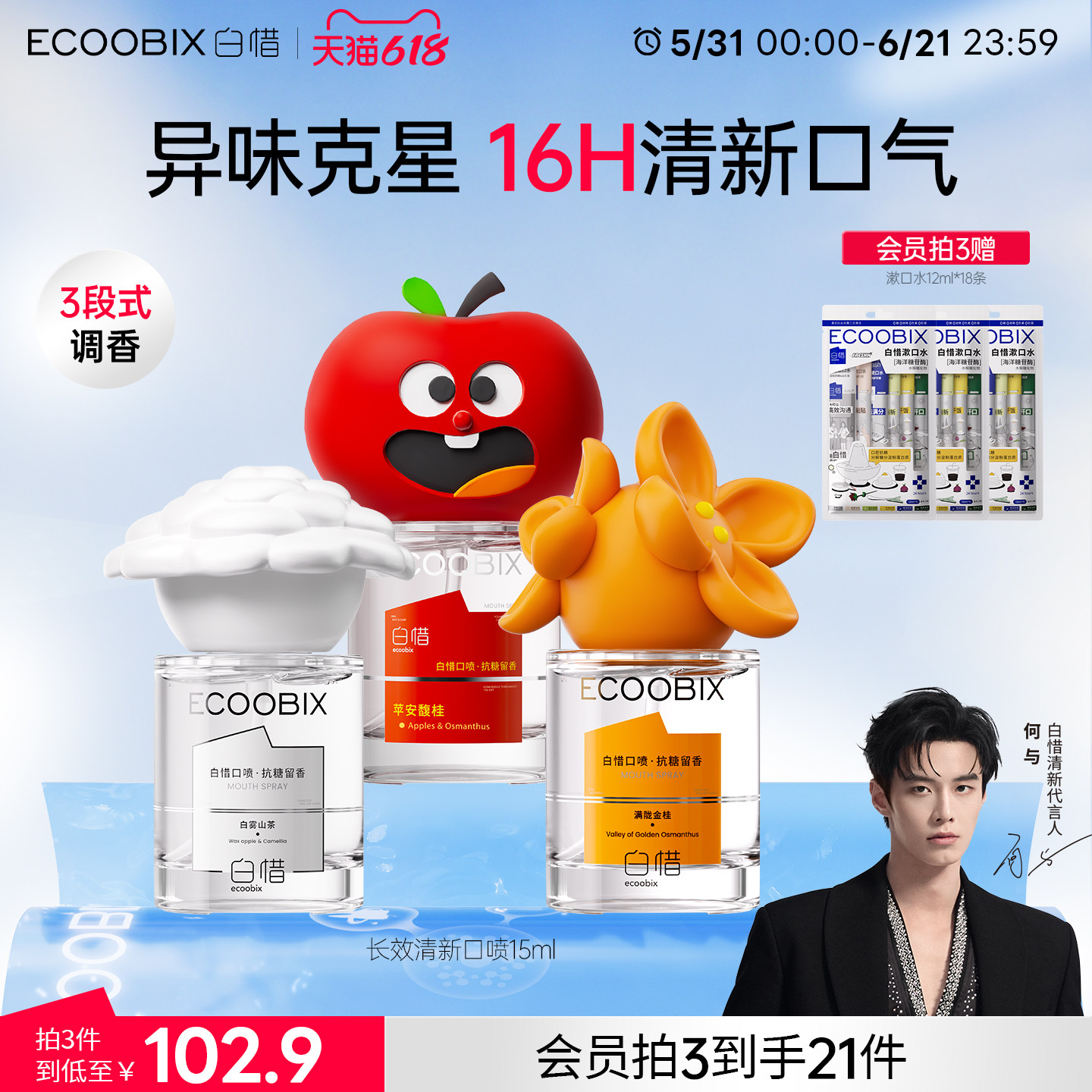 白惜口喷口腔清新喷雾限定香氛口气清新预防异味温和持久留香