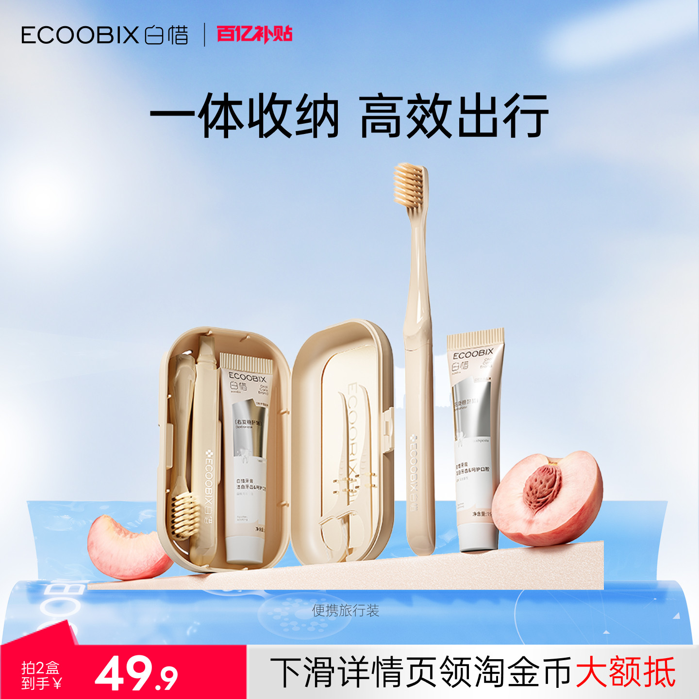 白惜牙膏牙刷二合一小支旅行装便携式出差旅游必备含氟护理套装