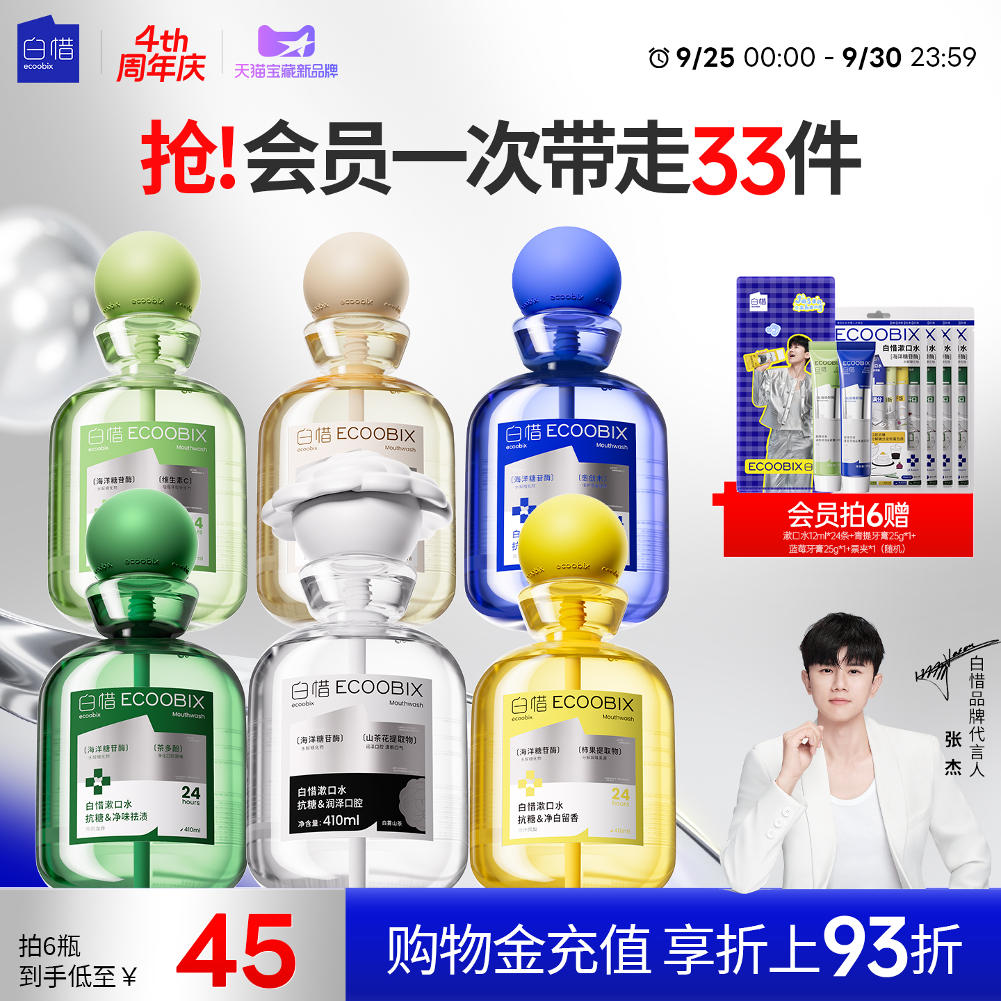 白惜抗糖漱口水去口臭清新口气