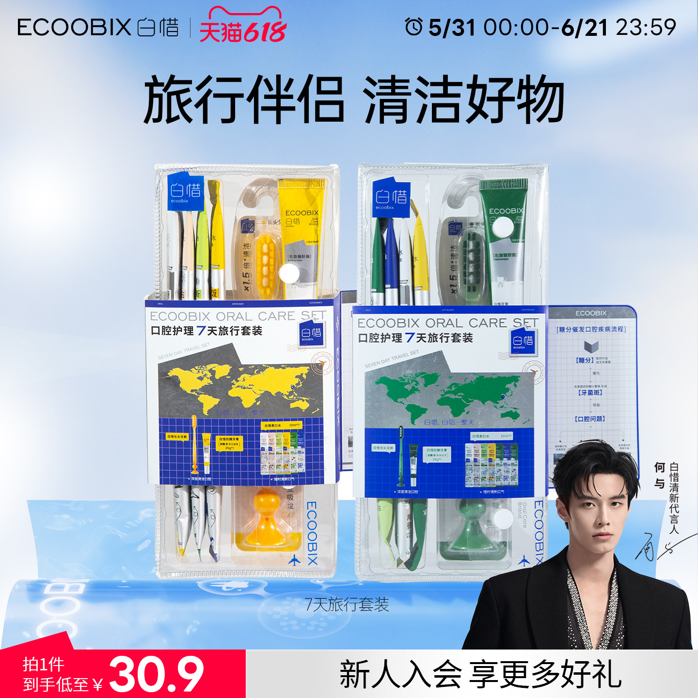 白惜旅行套装牙刷牙膏漱口水三件套便携式一次性旅游用品