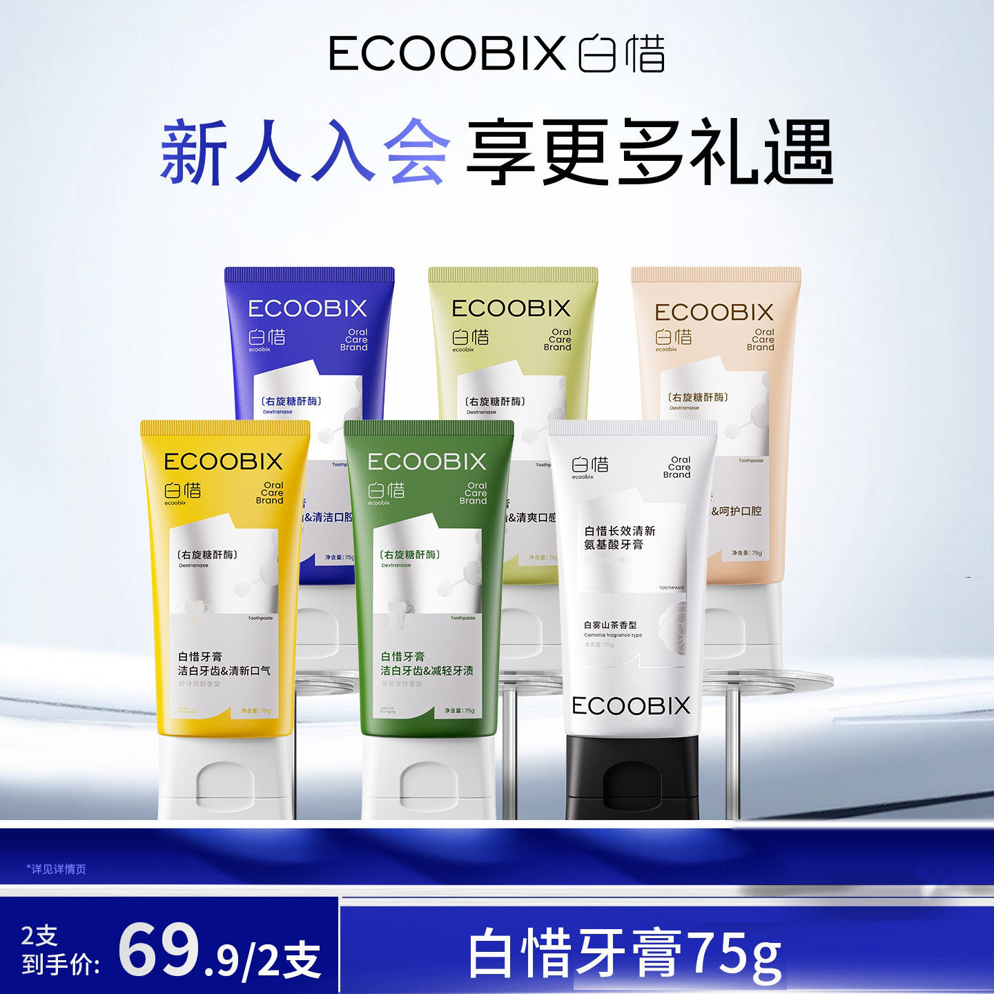 白惜牙膏75g清新口气氨基酸护龈低氟牙齿亮白清洁口腔护理