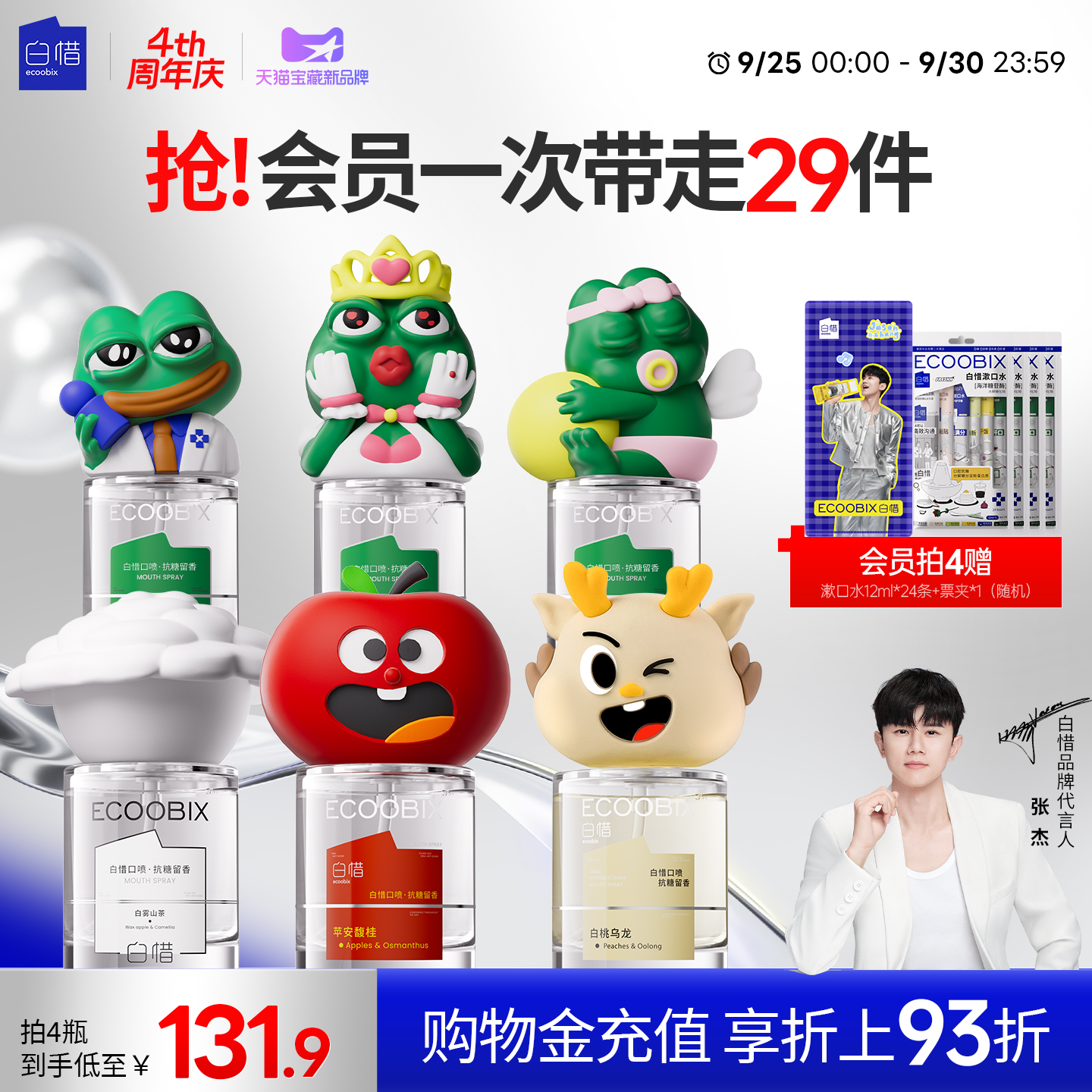 白惜口喷口腔清新喷雾限定香氛口气清新预防异味温和持久留香