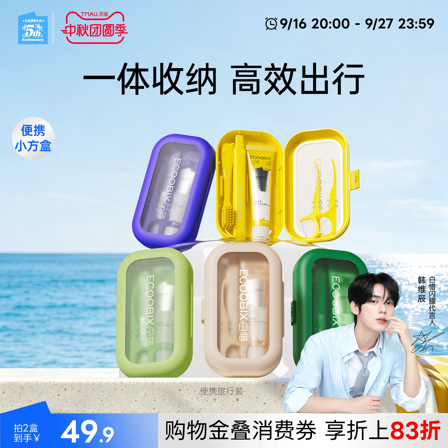 白惜牙膏牙刷二合一小支旅行装便携式出差旅游必备含氟护理套装										