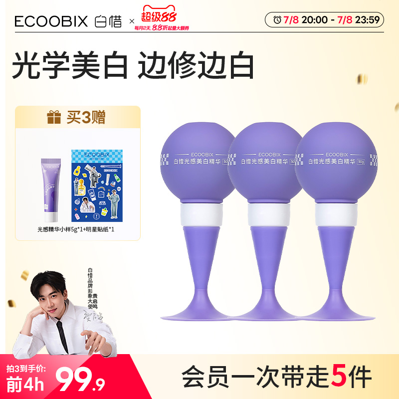 白惜光感色修紫灯泡牙齿美白精华持久清新口气抗糖防蛀亮白非牙膏