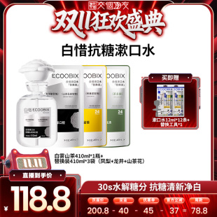 白惜抗糖漱口水益生菌便携装 20日晚8付尾款 交个朋友付定