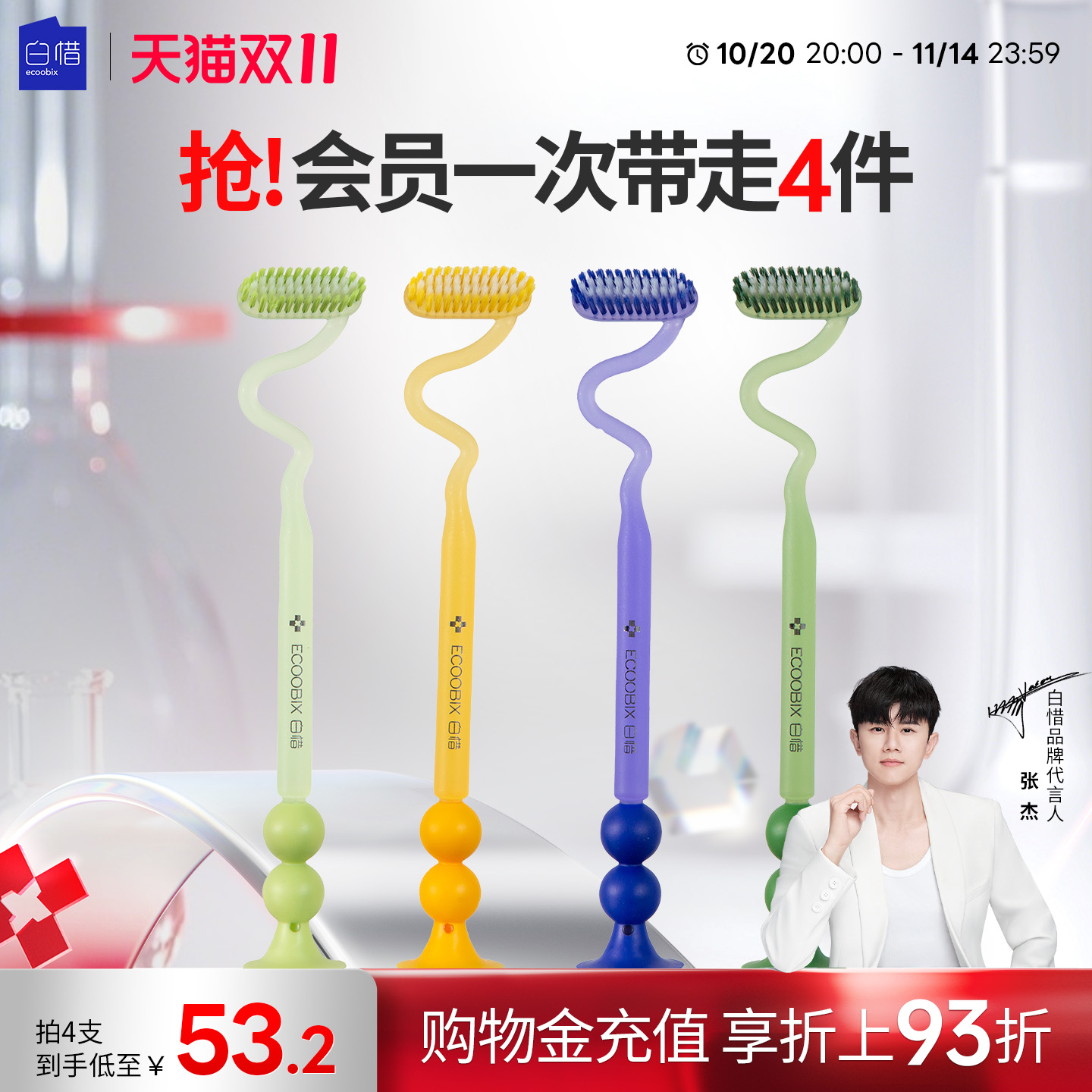 白惜Z字形长头牙刷组合异形弯头细软毛上下竖刷底部吸盘家庭装