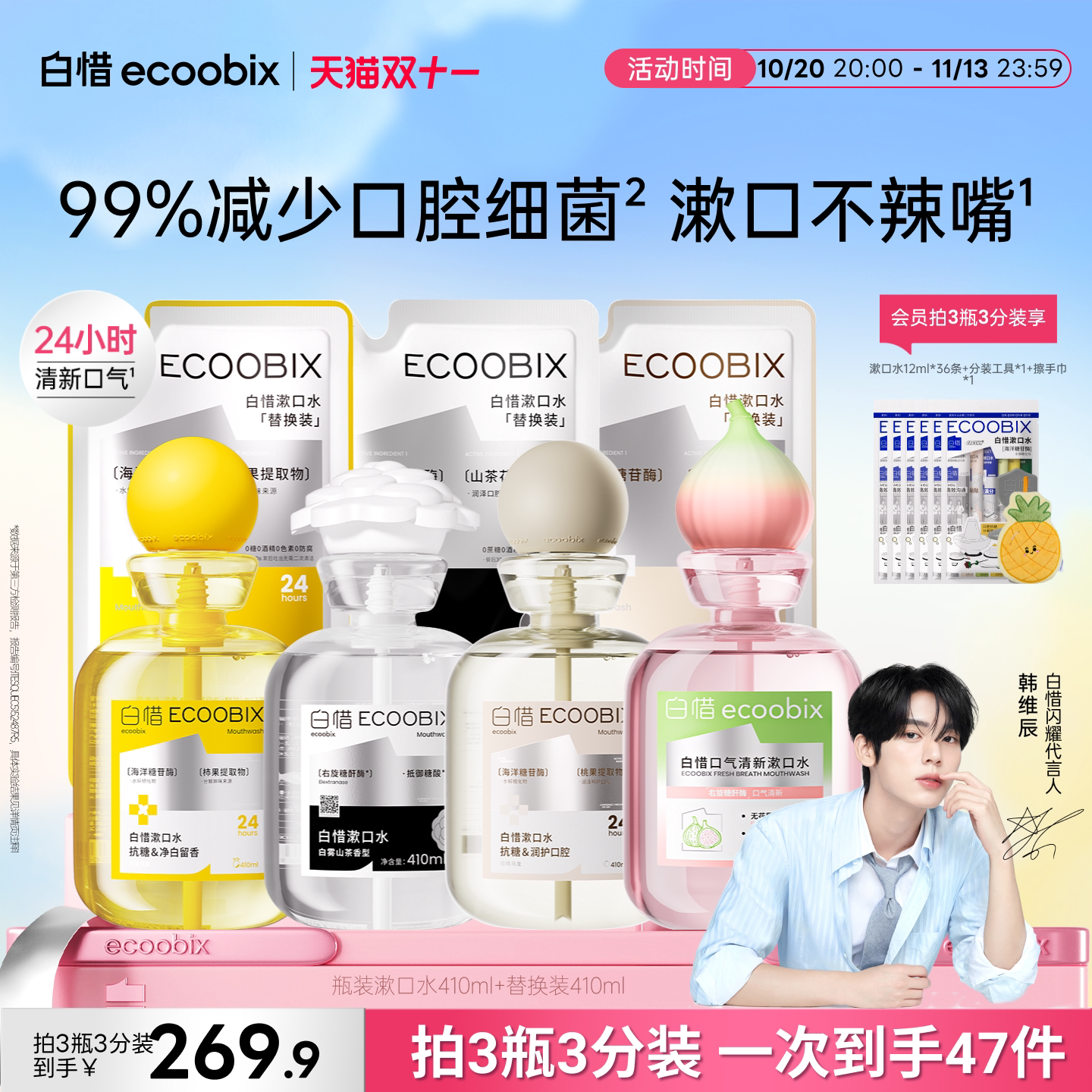 白惜瓶装漱口水便携式涑口水留香抑菌清新口气防蛀簌口水漱口液