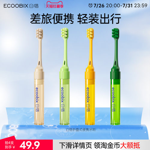 【重磅上新】白惜便携牙刷成人软毛牙缝刷舌苔刷正品官方旗舰店