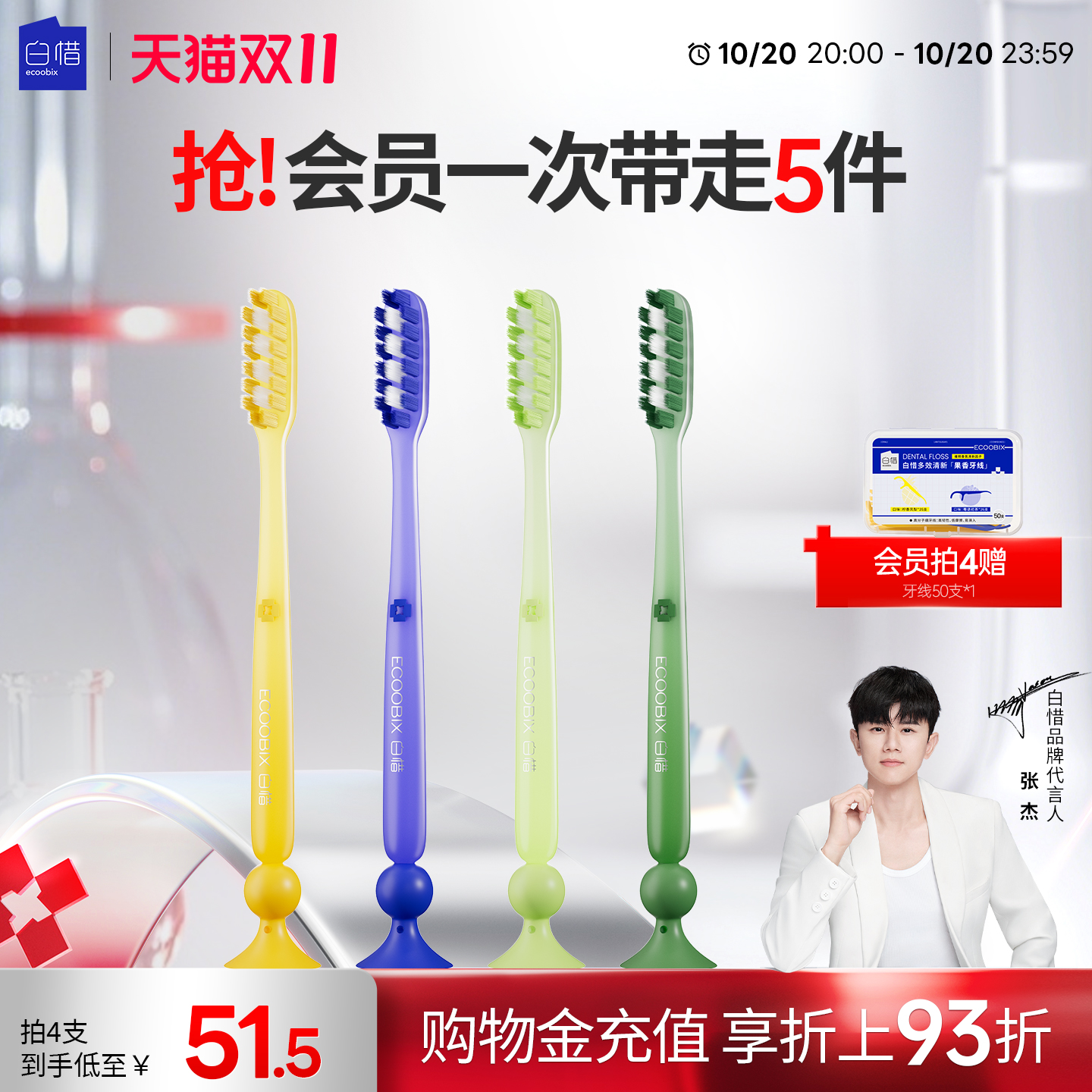 【张杰同款】白惜长头牙刷加长刷头软毛牙刷防滑柄底部吸盘家庭装