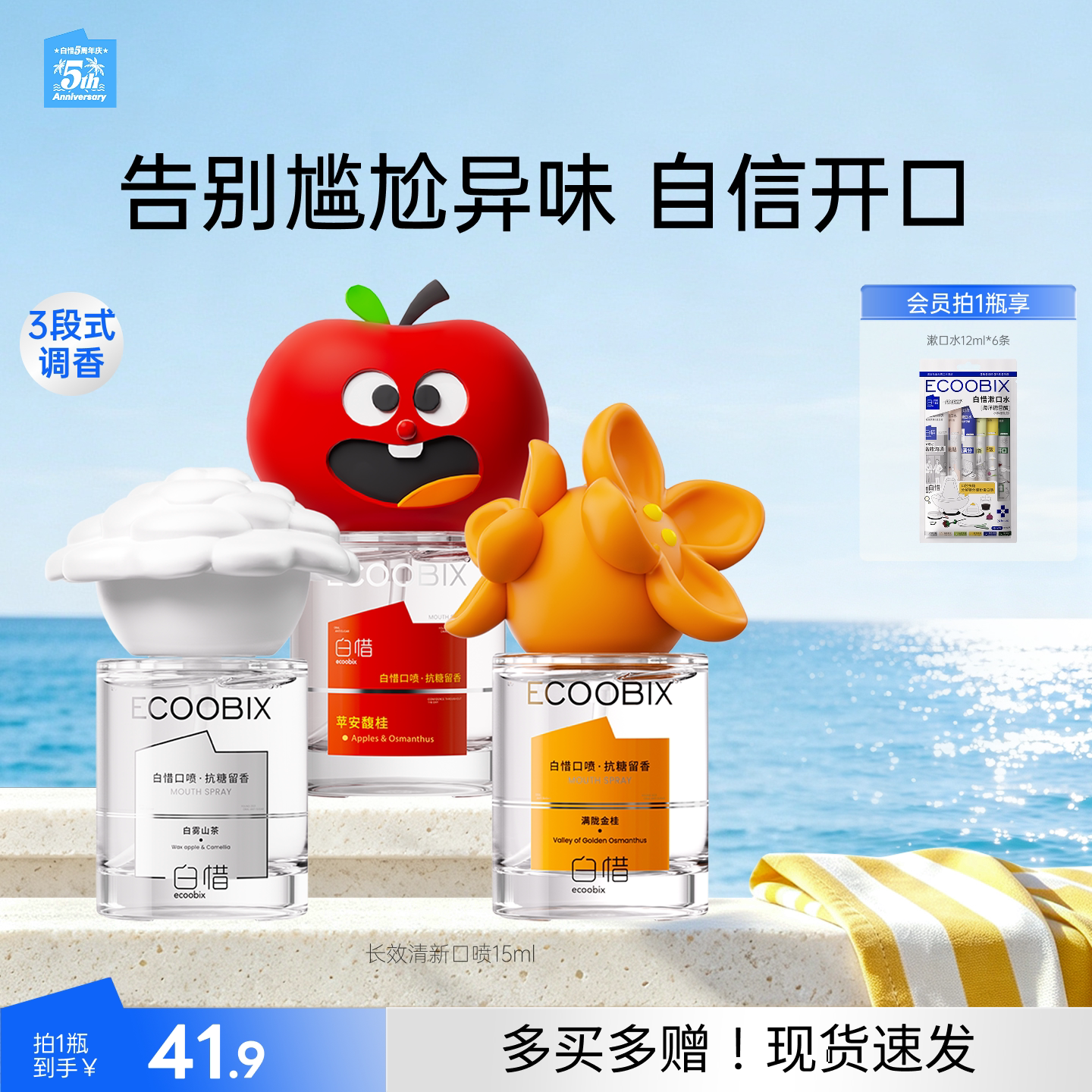 白惜口喷口腔清新喷雾限定香氛口气清新预防异味温和持久留香										