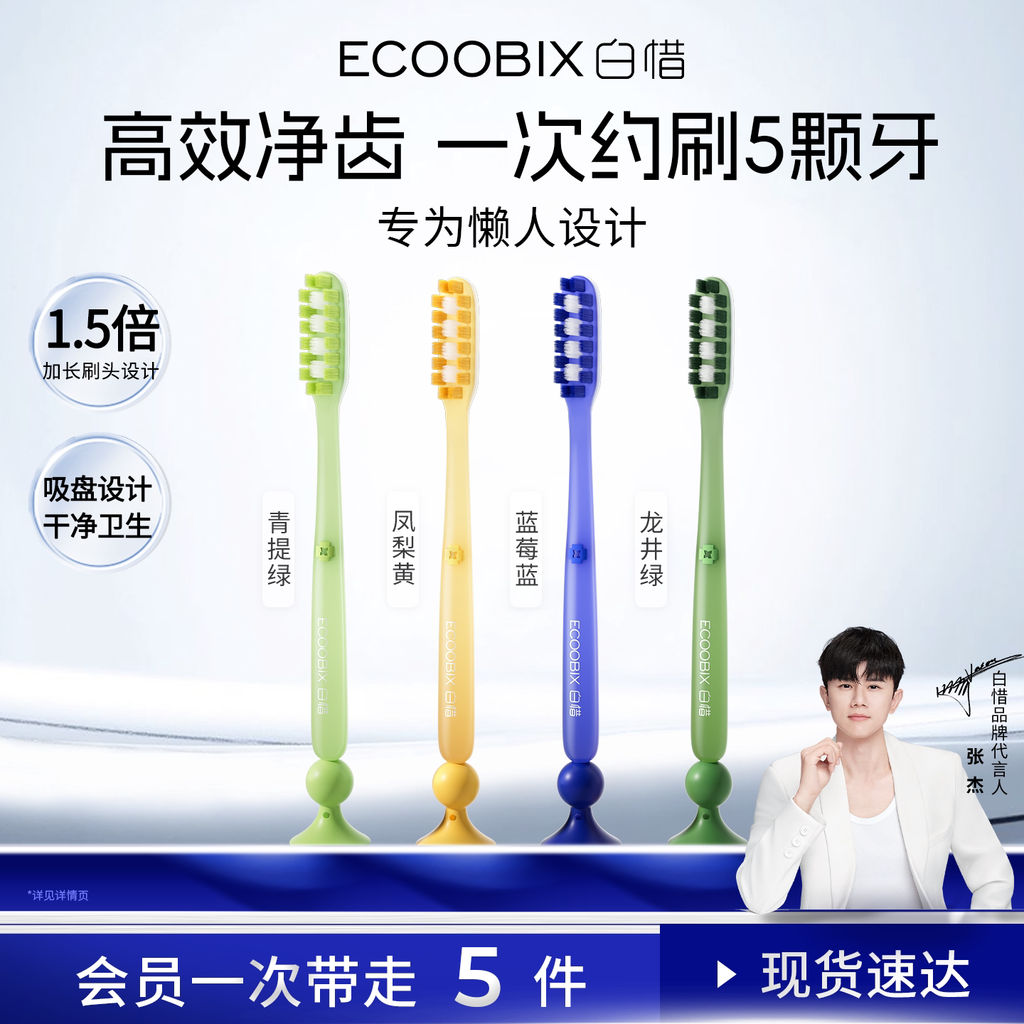 【张杰同款】白惜长头牙刷加长刷头软毛牙刷防滑柄底部吸盘家庭装