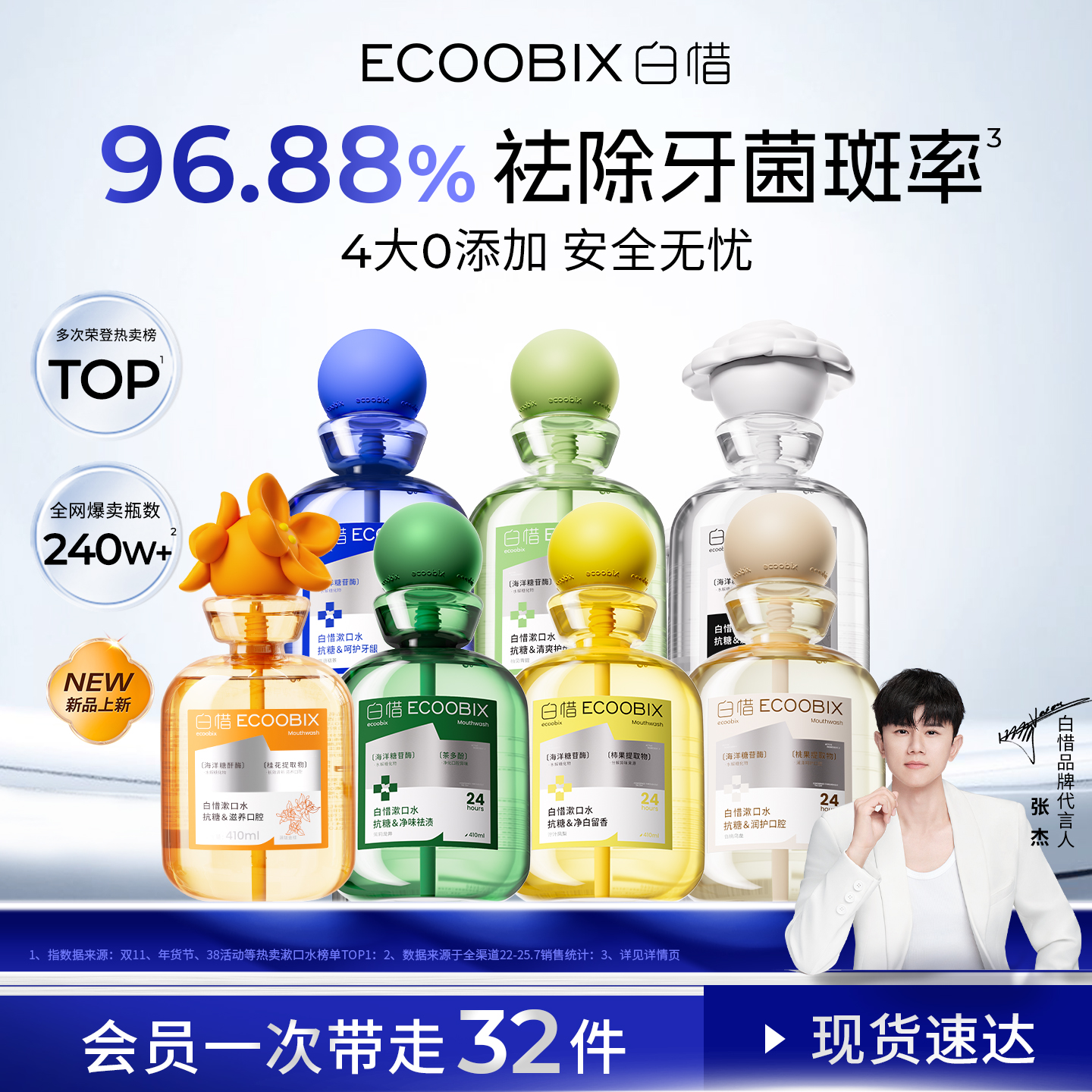 白惜抗糖漱口水去口臭清新口气