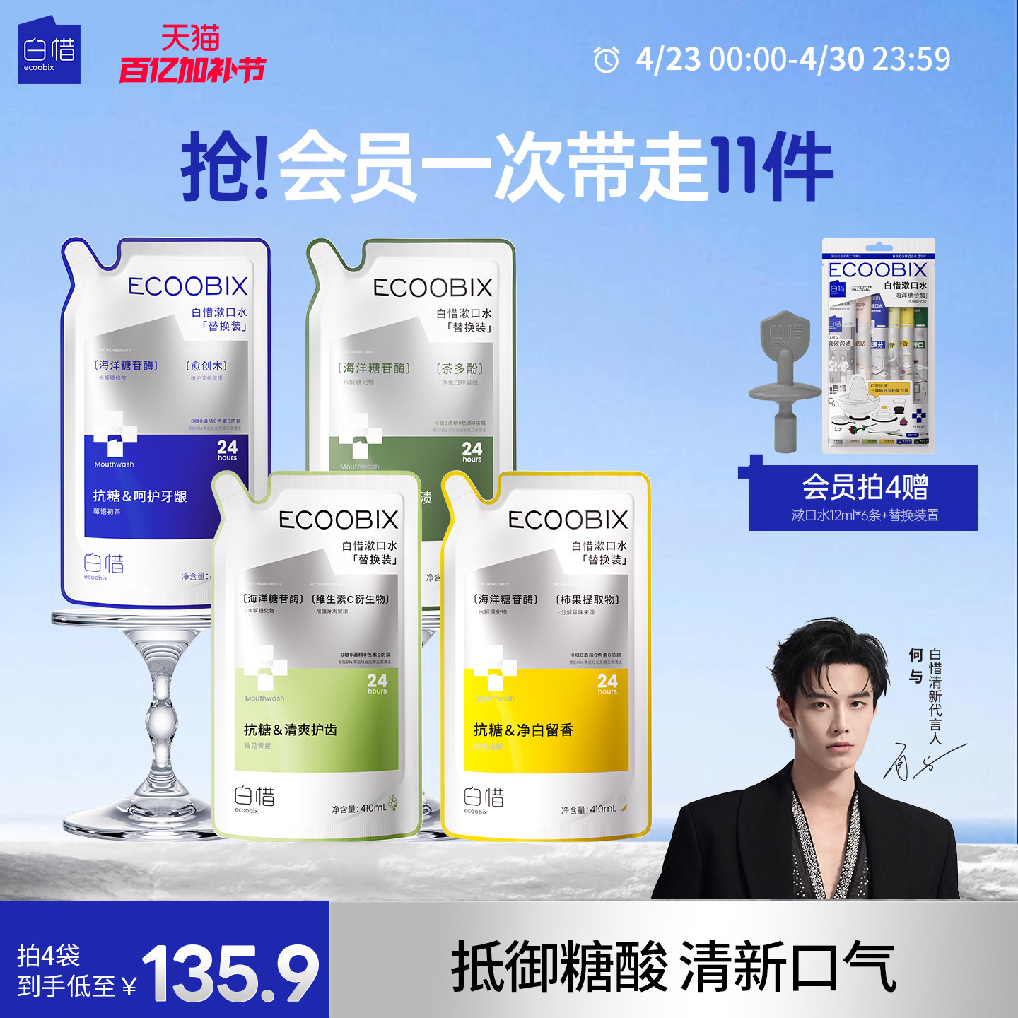 白惜替换装漱口水益生菌持久留香防蛀便携清新口气