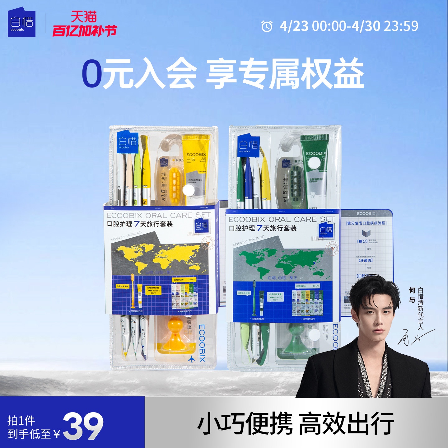 白惜旅行套装牙刷牙膏漱口水三件套便携式一次性旅游用品