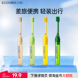 【重磅上新】白惜便携牙刷成人软毛牙缝刷舌苔刷正品官方旗舰店