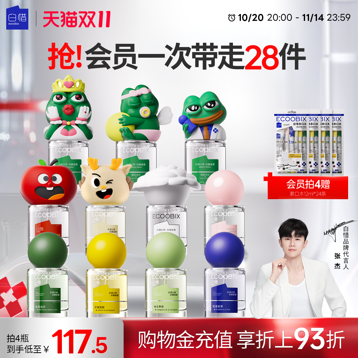 【张杰同款】白惜口喷口腔清新喷雾香氛口喷口气清新持久留香便携