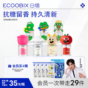 白惜口喷口腔清新喷雾限定香氛口气清新预防异味温和持久留香