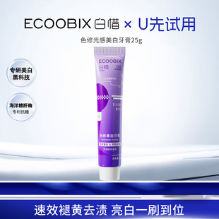 清新口气 白惜光感色修美白牙膏25g便携装 天猫u先