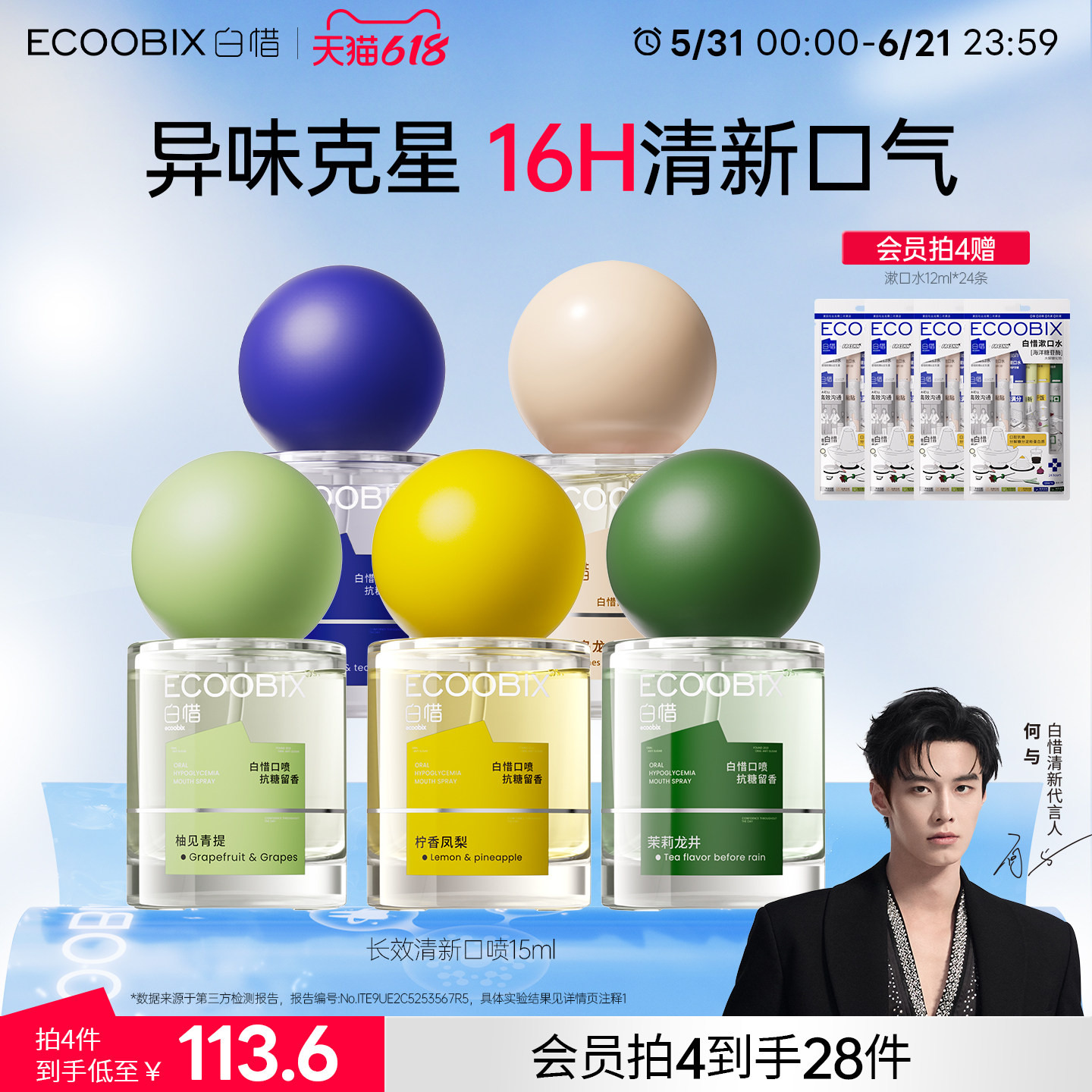白惜口喷口腔清新喷雾口气清新留香便携预防异味温和口喷