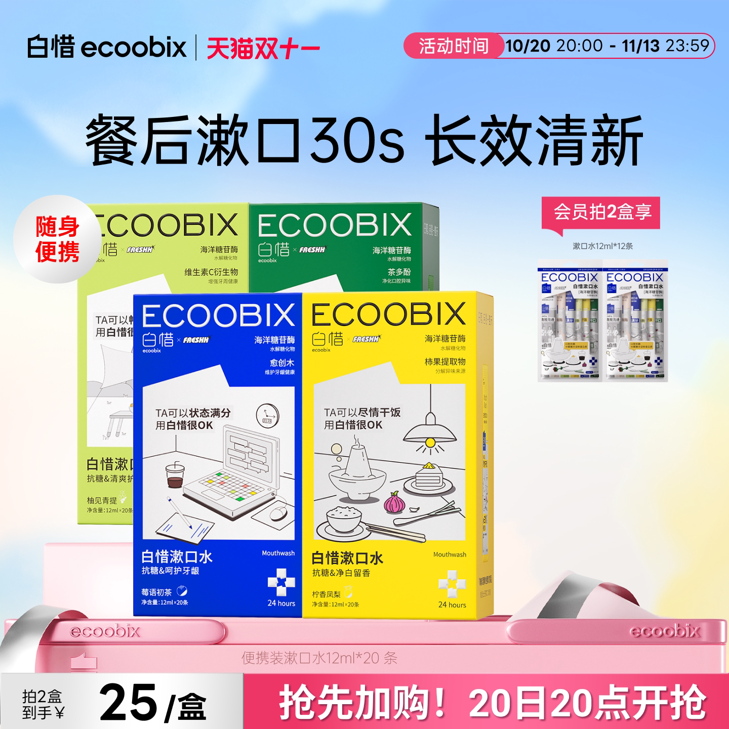 白惜便携条装抑菌漱口水持久留香护龈防蛀牙清新口气口腔专用