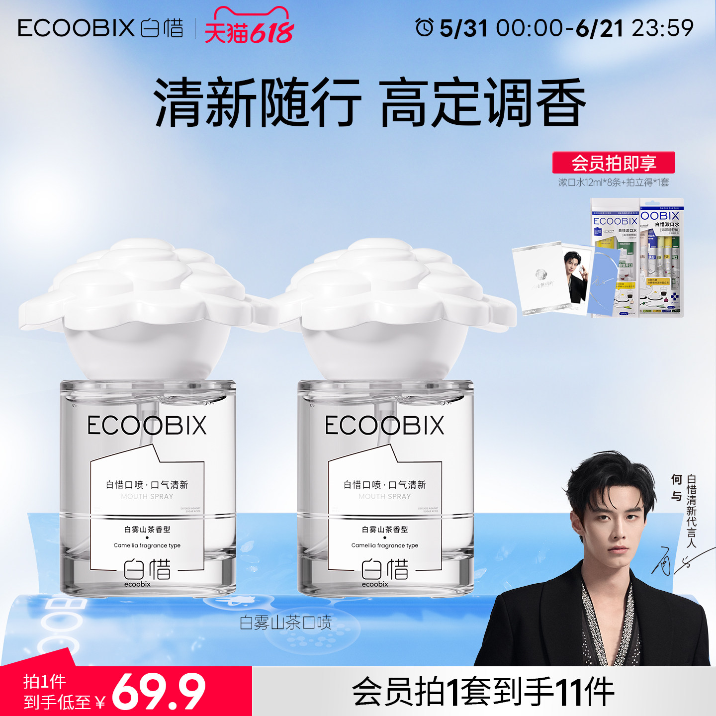 【何与同款】白惜山茶花系列口喷清新持久留香便携小瓶装