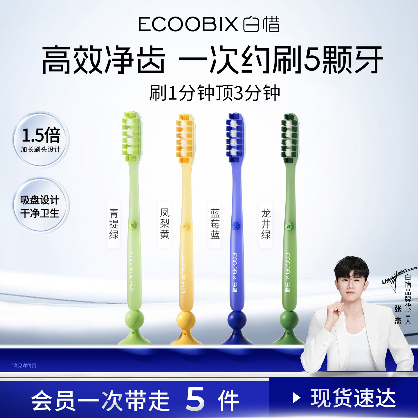 【张杰同款】白惜长头牙刷加长刷头软毛牙刷防滑柄底部吸盘家庭装