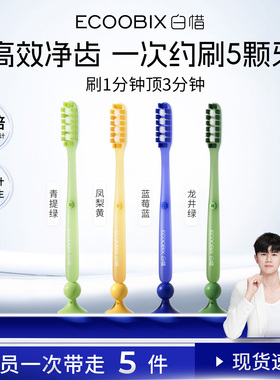 【张杰同款】白惜长头牙刷加长刷头软毛牙刷防滑柄底部吸盘家庭装