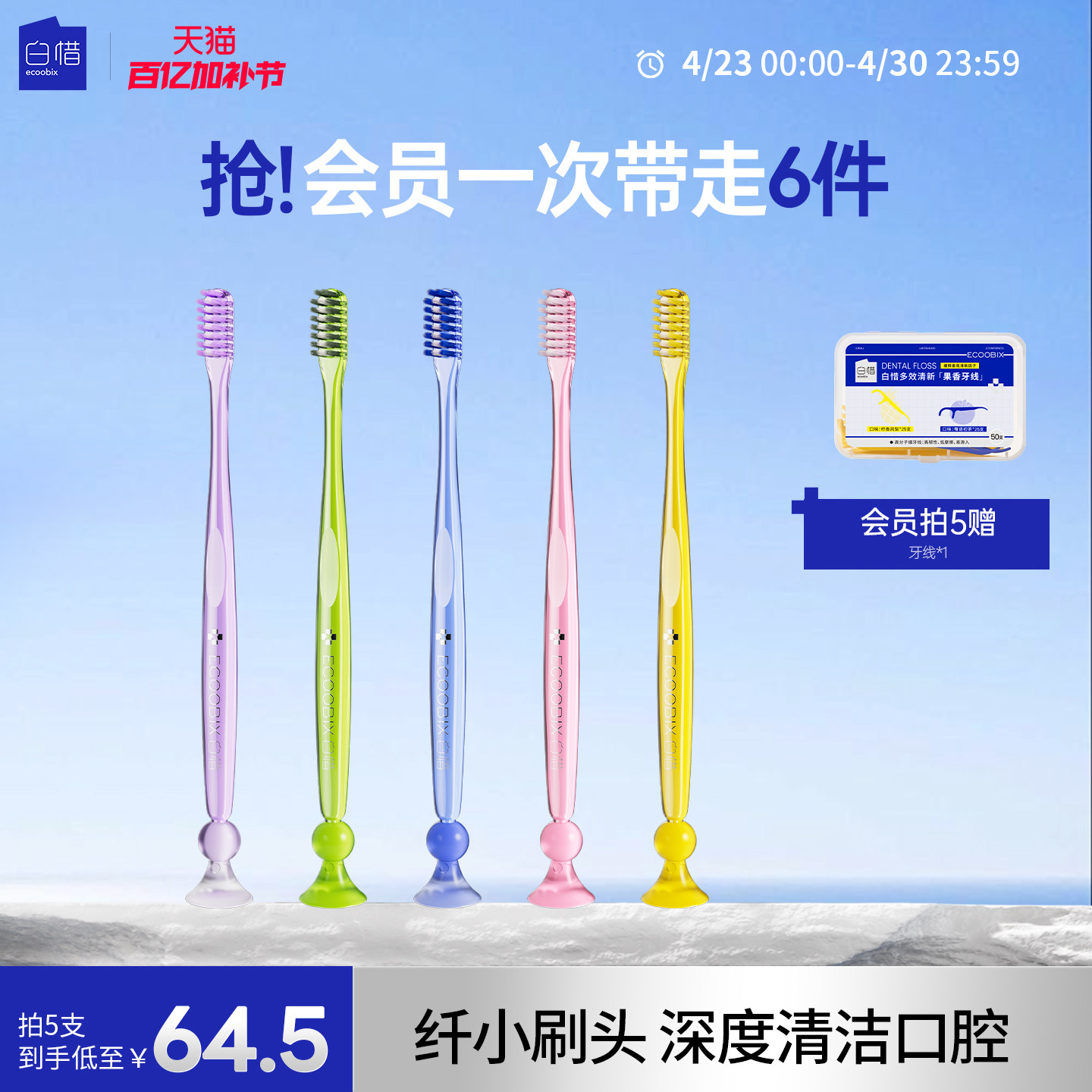白惜小头牙刷纤巧净齿细软毛牙龈清洁防滑柄底部吸盘